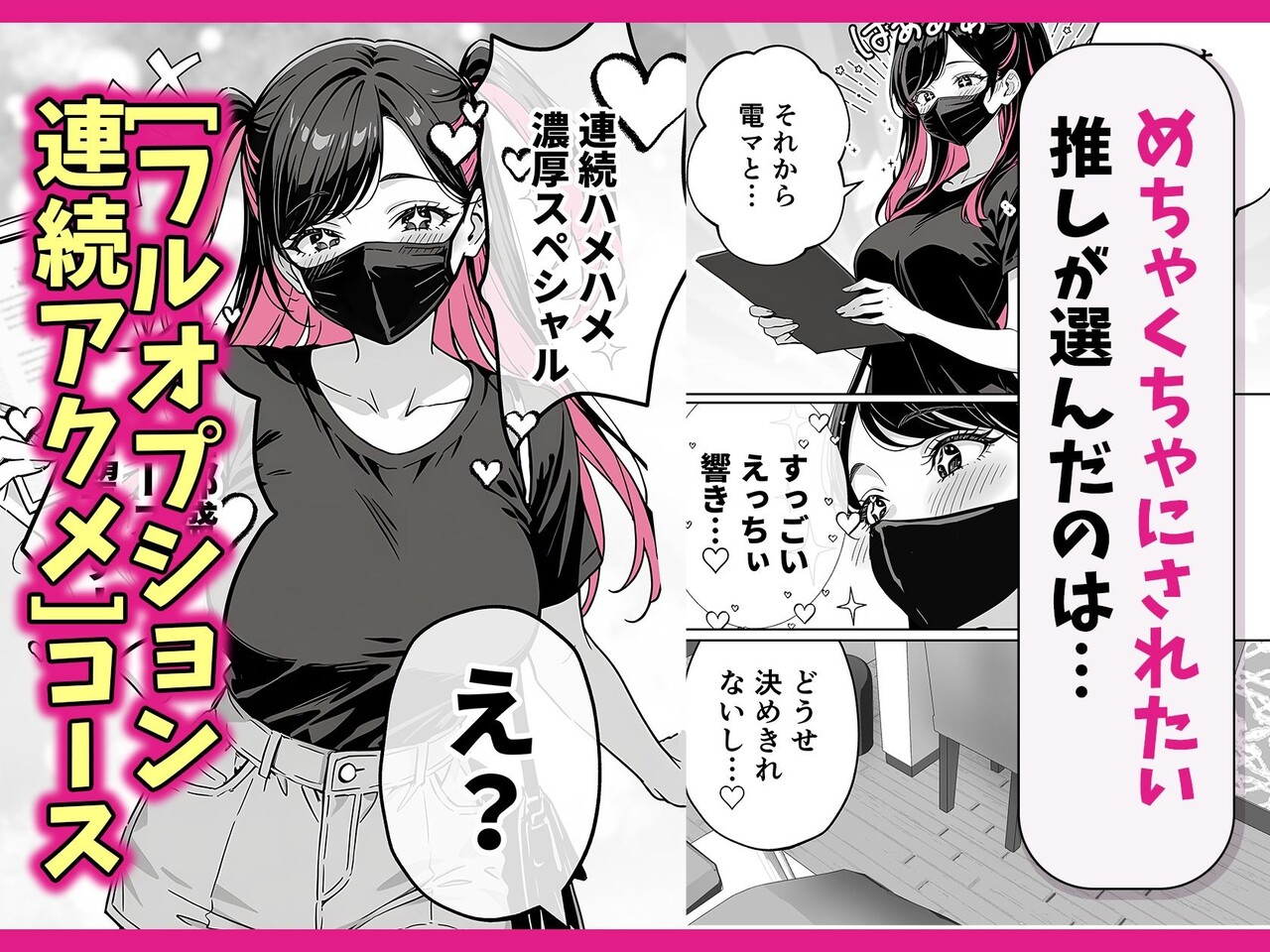 推しが俺のマッサージ店の裏オプ中毒になったんだが (34)