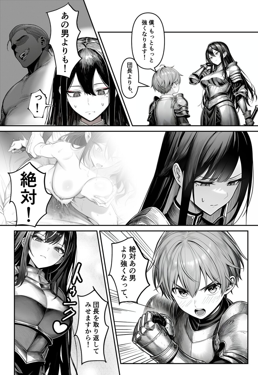 女騎士団長、屈服メス堕ちNTR2〜憧れのオルティーナ団長が負けた日〜 (4)