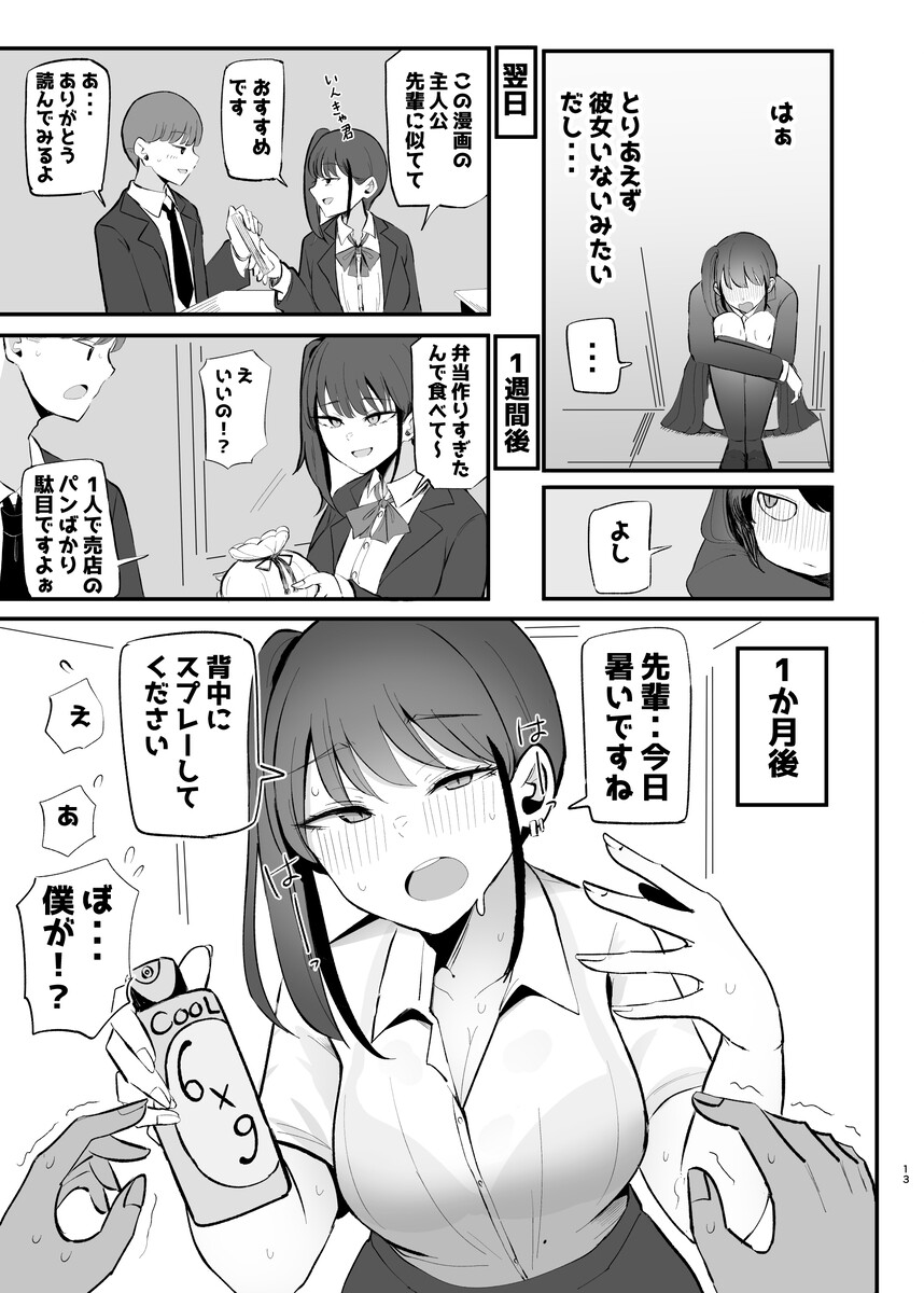 生意気な後輩ちゃんと10年後には結婚してた (11)