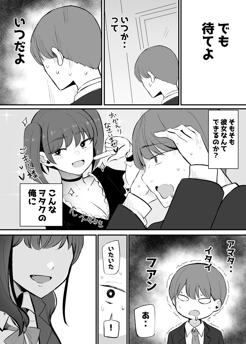 生意気な後輩ちゃんと10年後には結婚してた (5)