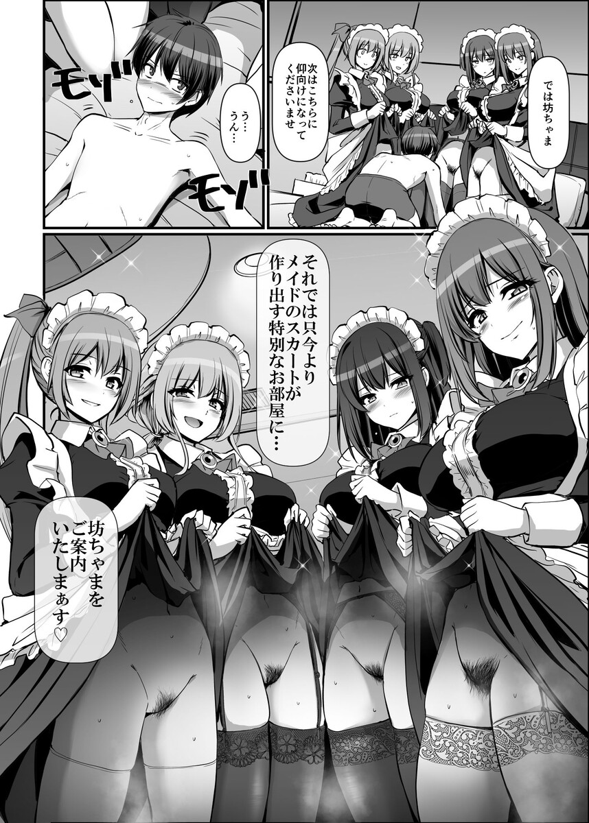 激闘！！おま◯こメイド決定戦！！