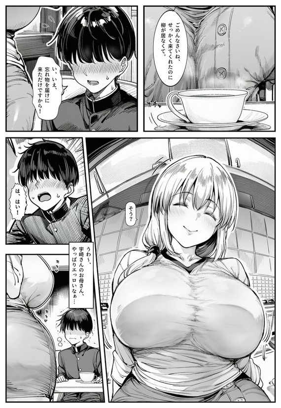 宇崎月の暴走勘違い (1)