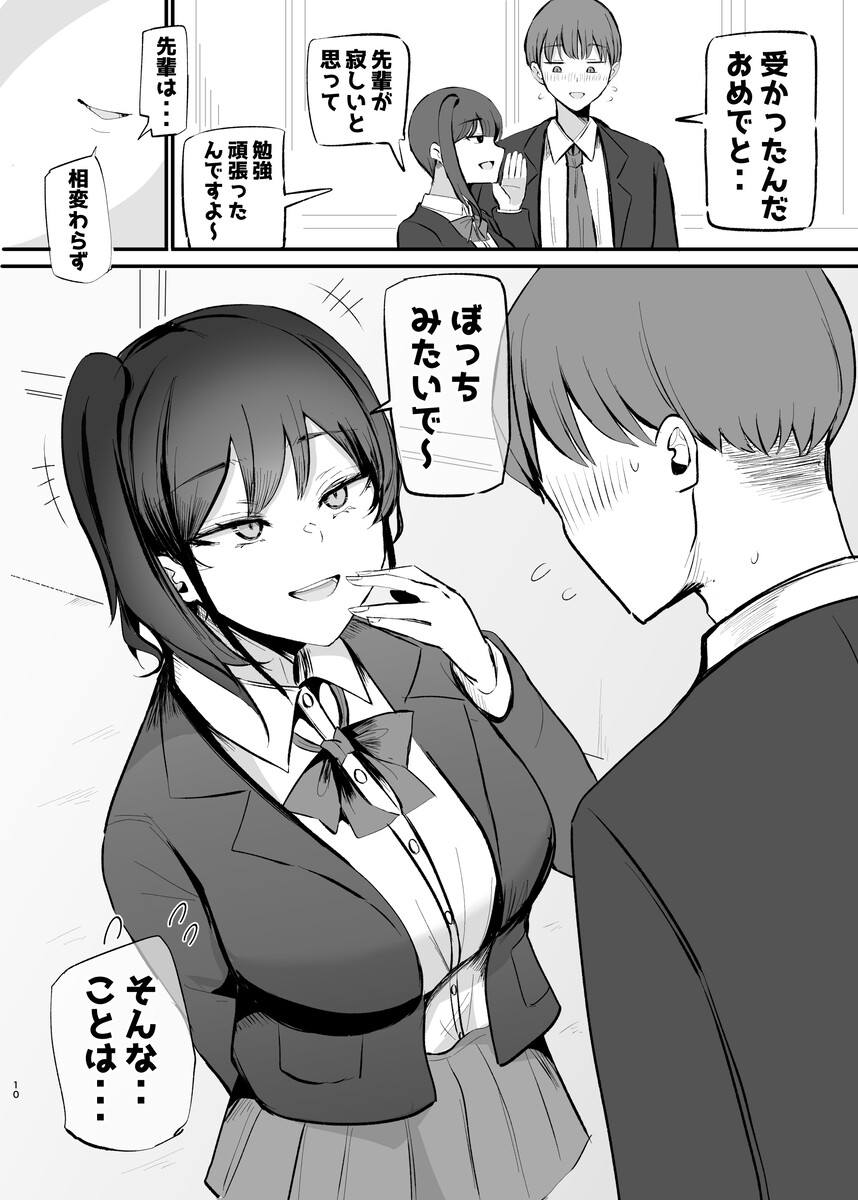 生意気な後輩ちゃんと10年後には結婚してた (8)