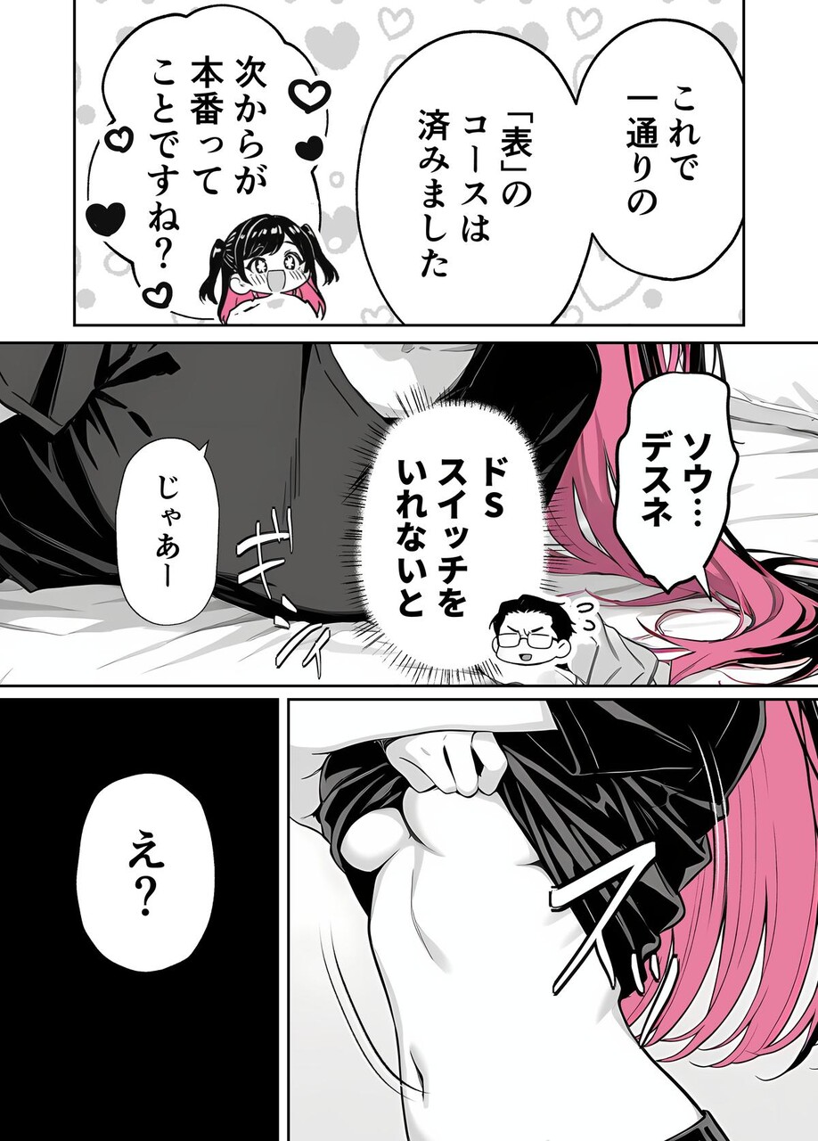 推しが俺のマッサージ店の裏オプ中毒になったんだが (20)