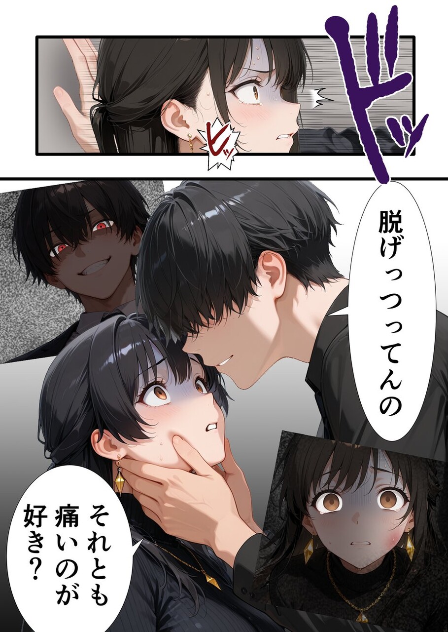 パワハラ人妻上司 復讐NTR調教 〜弱みを握られて言いなりに〜 (26)
