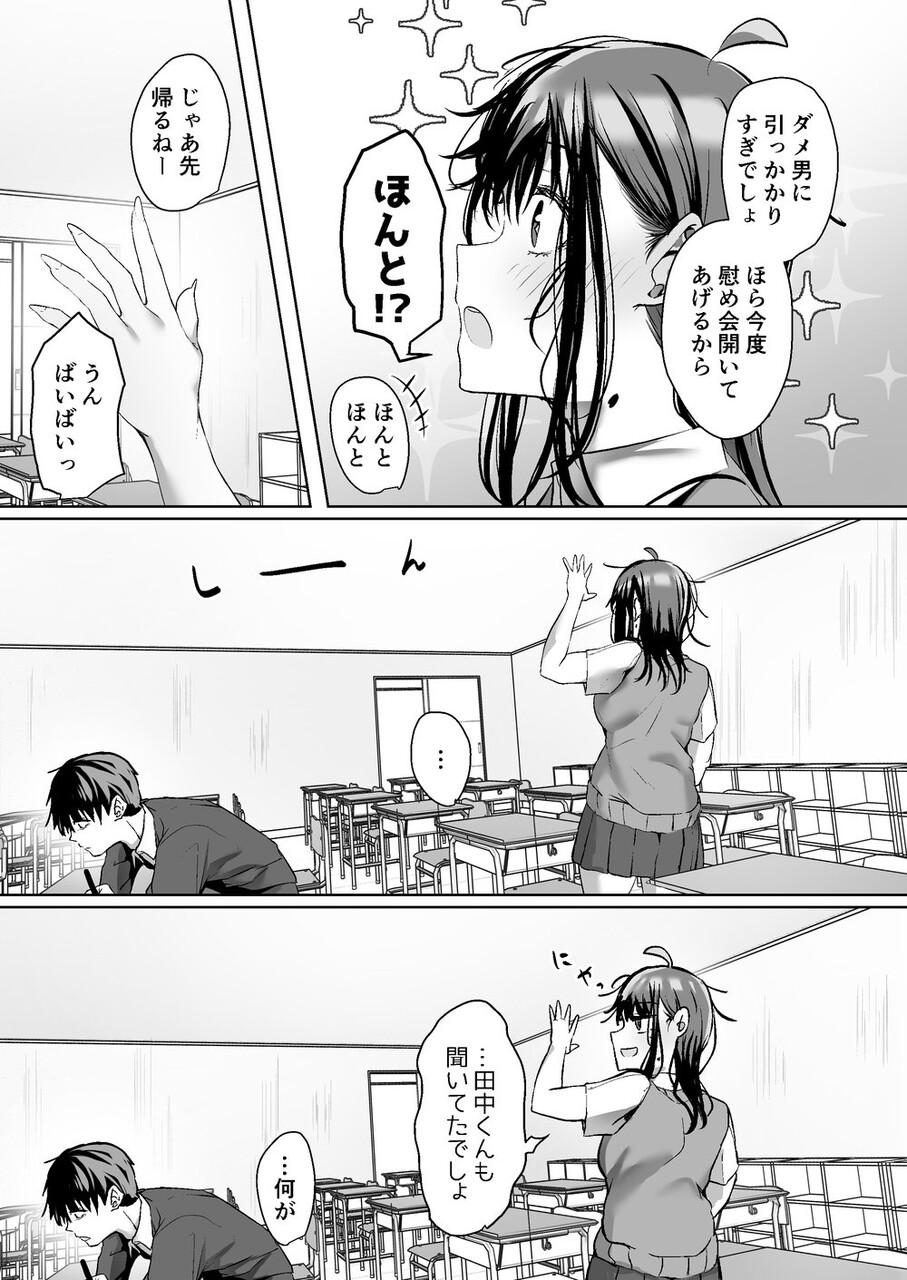 俺にも優しくてちょろい佐藤さんはアイツのオナホになりました (3)