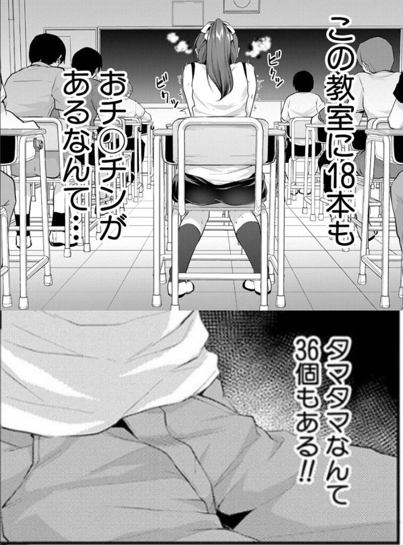 【エロ漫画】思春期のお勉強：「この教室に18本もおチ〇チンがあるなんて…」【１話掲載】