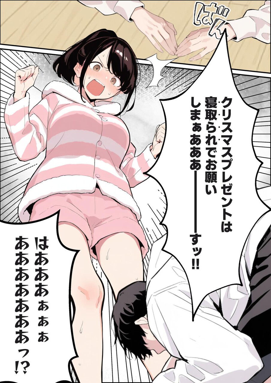 クリスマスプレゼントは寝取られでお願いします！ 誰もが羨むHカップ彼女が絶倫チンポでイキ狂い