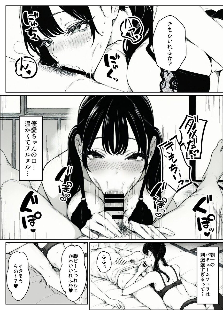 妻とセックスレスの僕が地雷系ギャルの義妹に誘惑されて射精管理される話