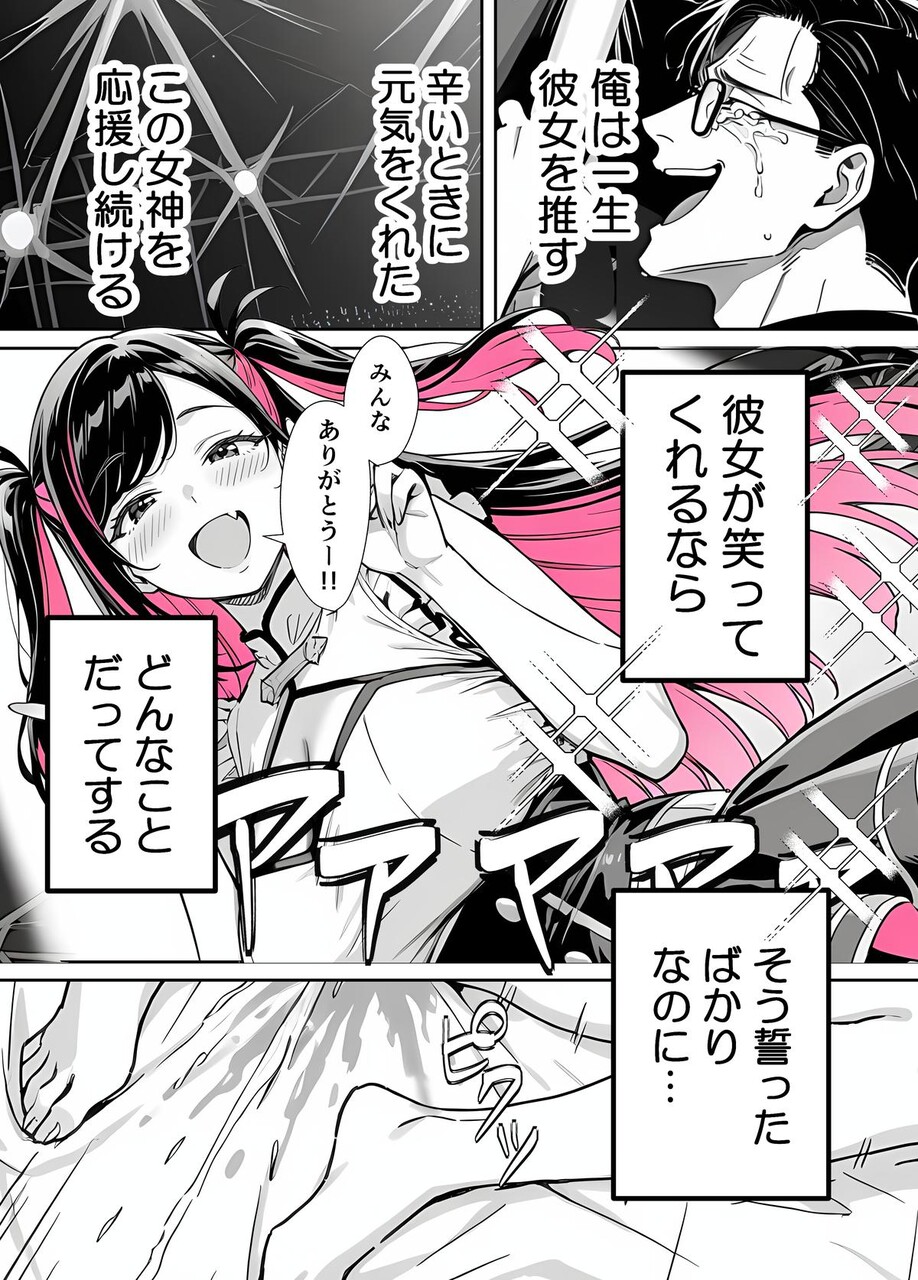 推しが俺のマッサージ店の裏オプ中毒になったんだが (1)