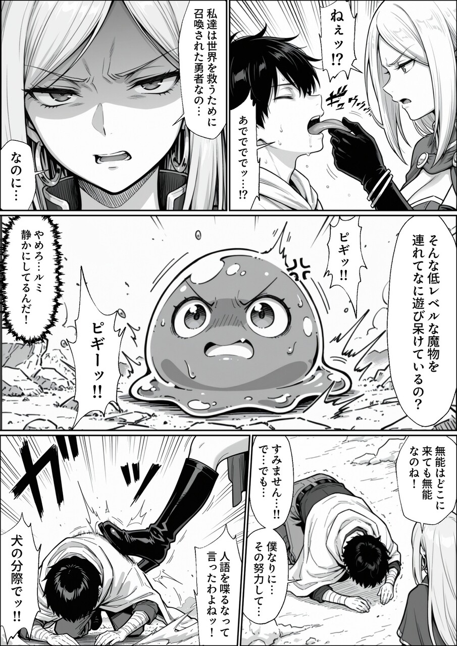 異世界でハズレジョブ (25)