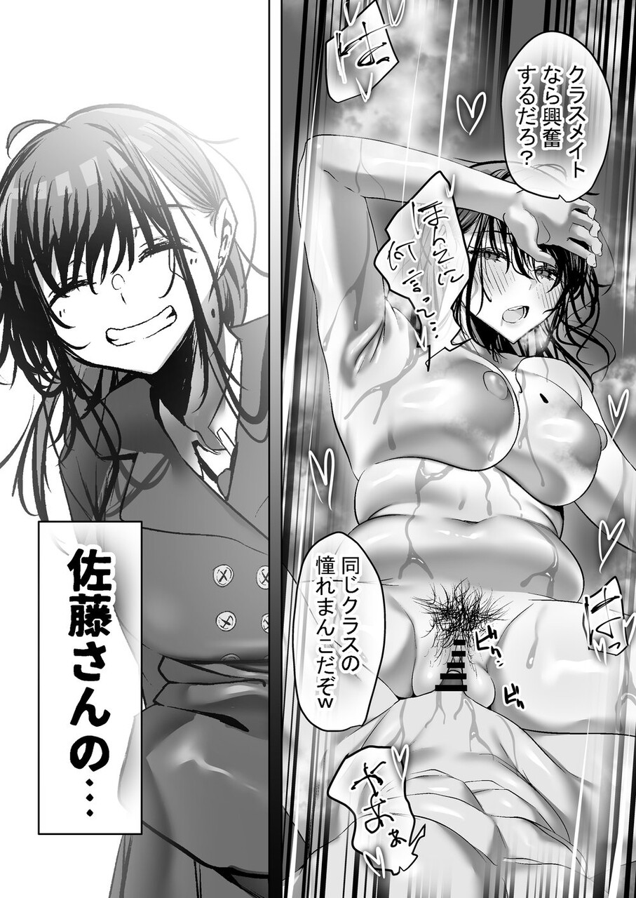 俺にも優しくてちょろい佐藤さんはアイツのオナホになりました (23)