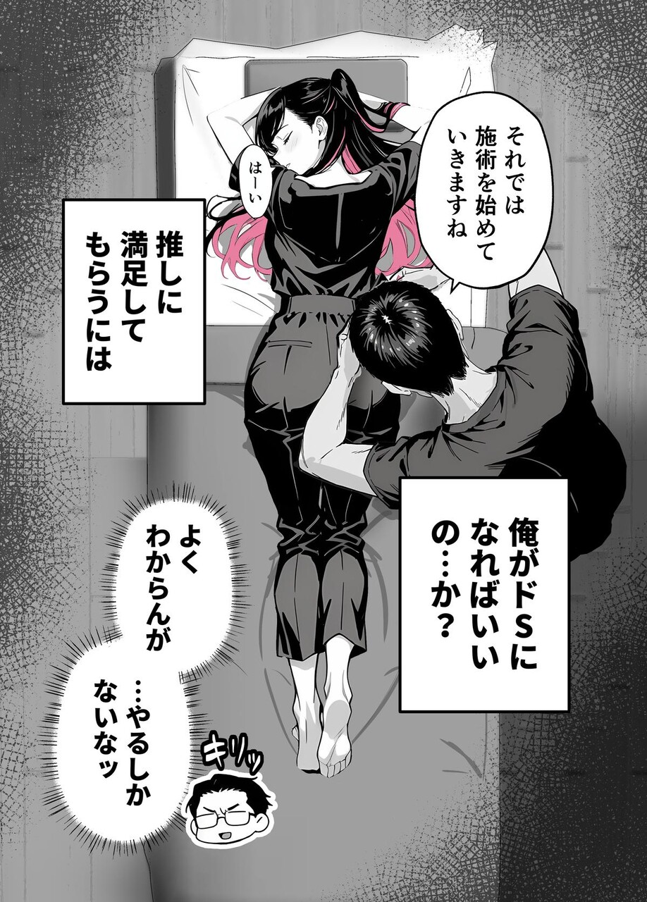 推しが俺のマッサージ店の裏オプ中毒になったんだが (15)