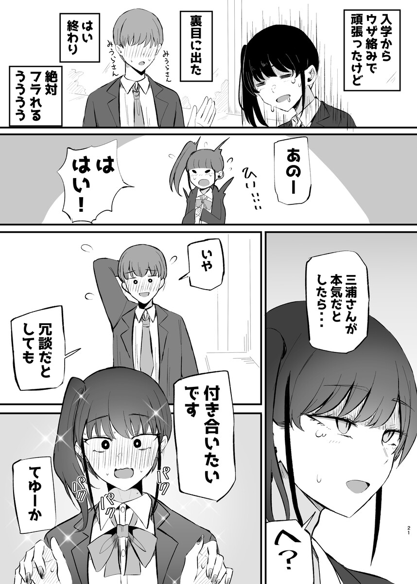生意気な後輩ちゃんと10年後には結婚してた (19)