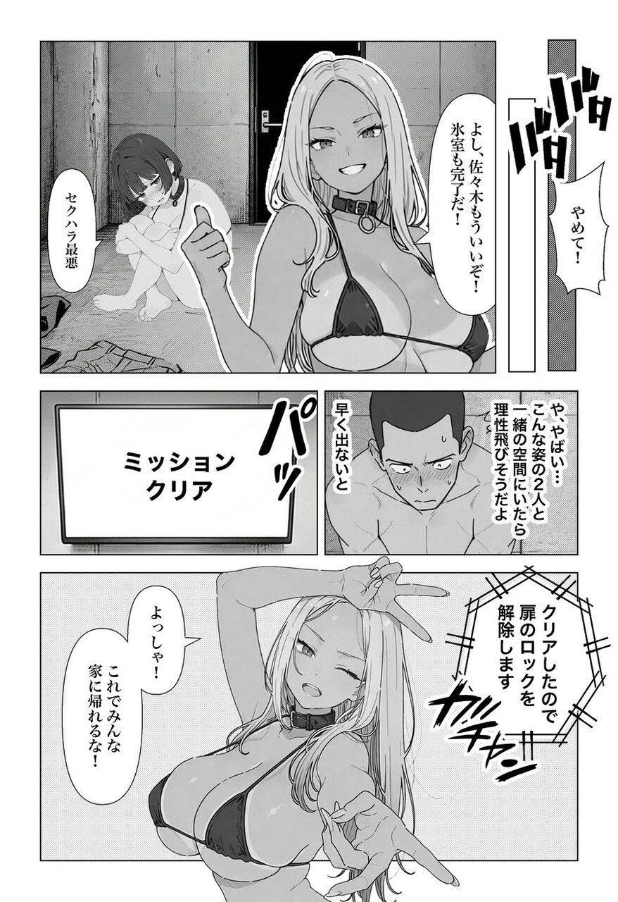 ◯◯しないと出れない部屋でパワハラ同期とアルハラ上司を性奴●にした物語