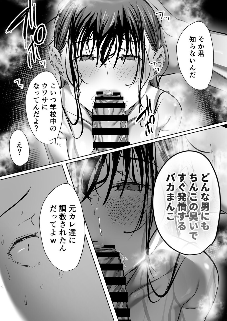 俺にも優しくてちょろい佐藤さんはアイツのオナホになりました (16)