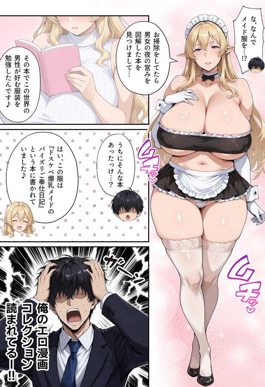前世の嫁は爆乳エルフママ (19)