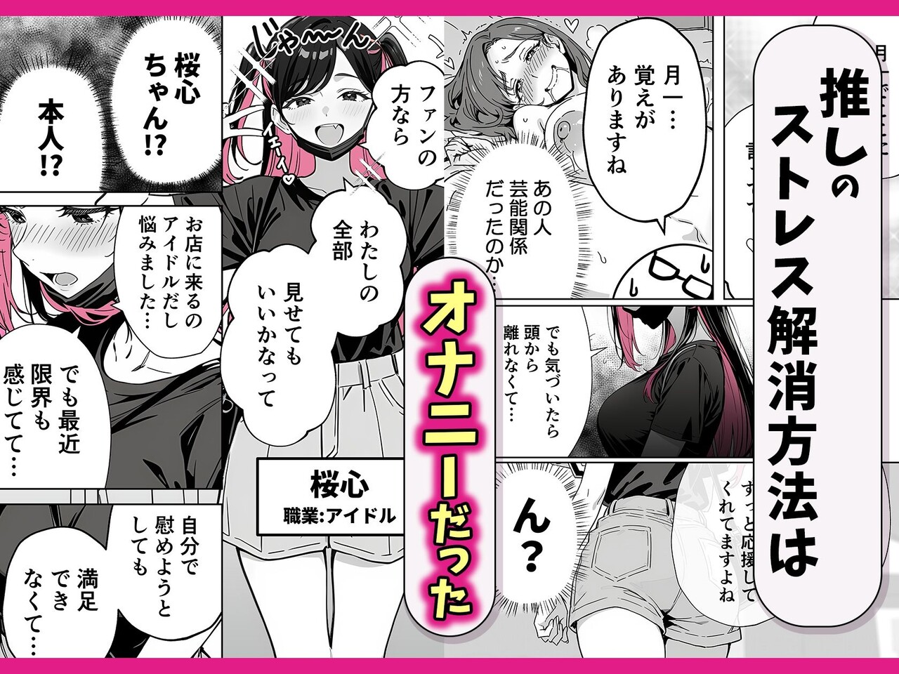 推しが俺のマッサージ店の裏オプ中毒になったんだが (33)