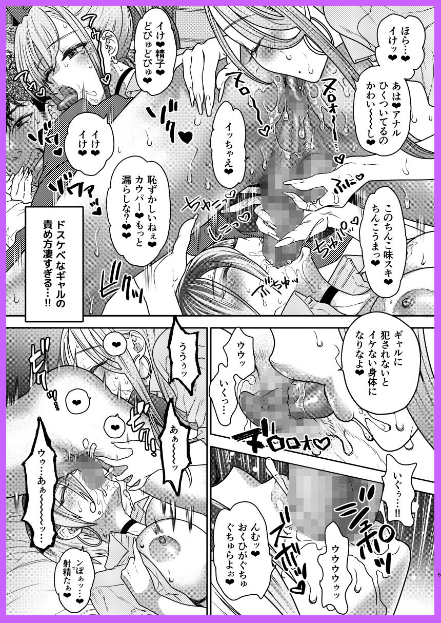 つよかわ妹×強●らぶ交尾6【少女月蝕】