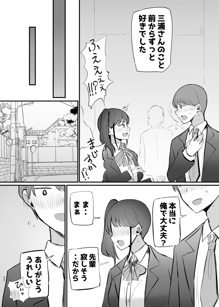 生意気な後輩ちゃんと10年後には結婚してた (20)