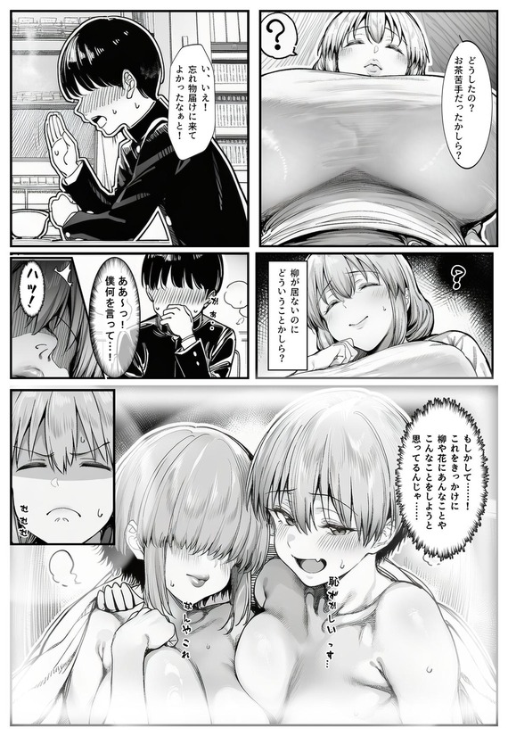 宇崎月の暴走勘違い (2)