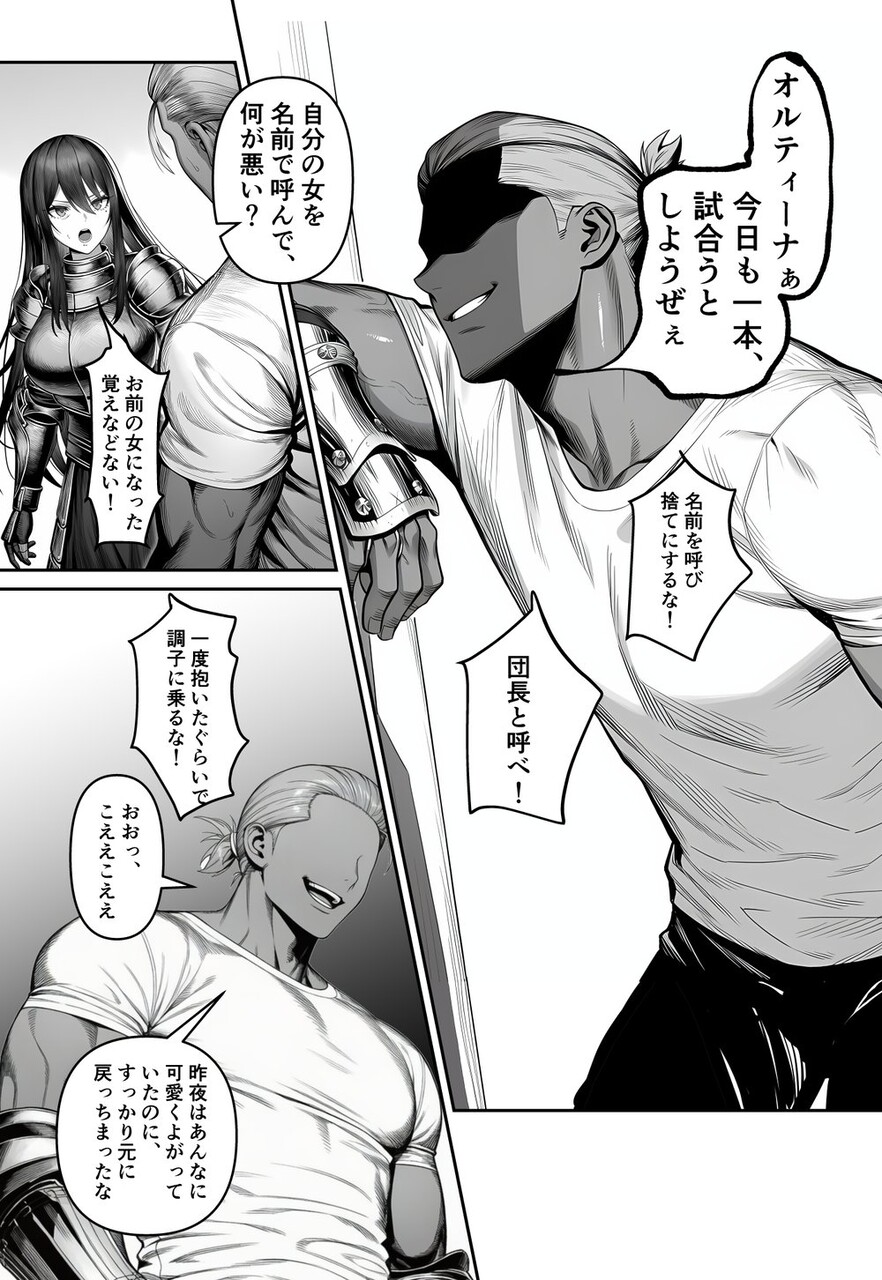 女騎士団長、屈服メス堕ちNTR2〜憧れのオルティーナ団長が負けた日〜 (9)