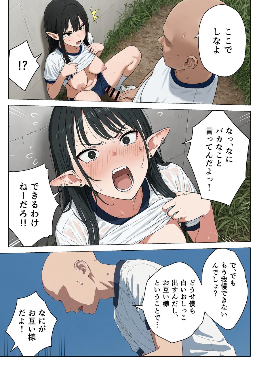 僕の性欲処理係に、黒髪ギャルエルフが任命された話2 (24)