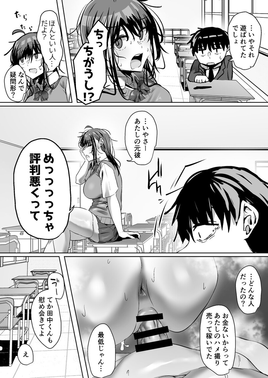 俺にも優しくてちょろい佐藤さんはアイツのオナホになりました (5)