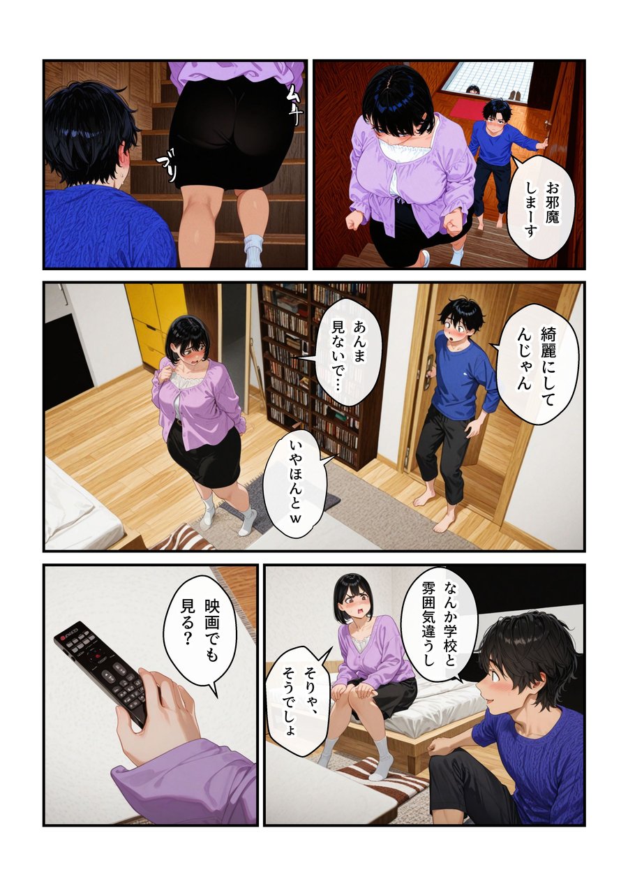 ポチャで体臭キツイ幼馴染とラブラブ仲直りセックス!? (40)