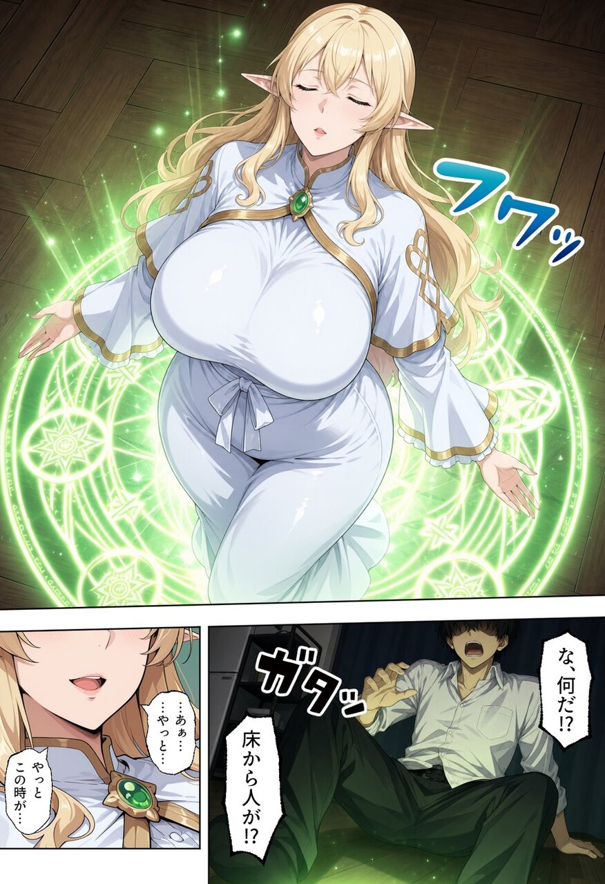 前世の嫁は爆乳エルフママ (2)