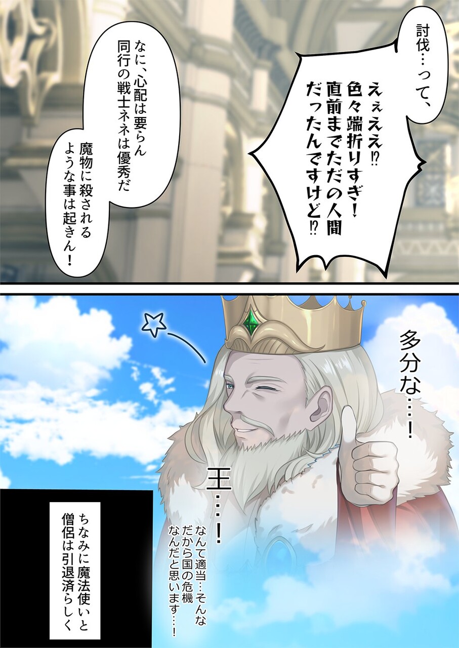 転生したらヤりたいこと〜クラシックRPGの世界で成功者確定〜 (7)