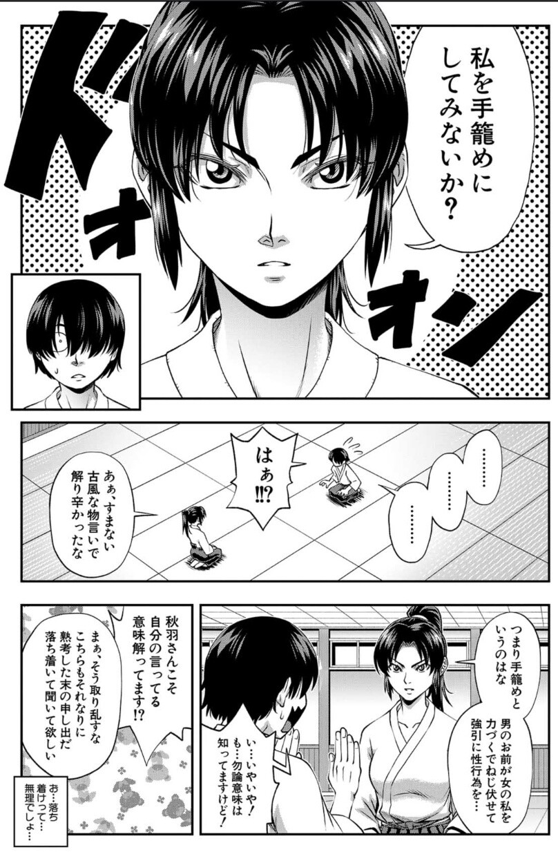 【エロ漫画】犯れば犯るほど好きになる：「私をレ●プしてくれないか？」【１話掲載】