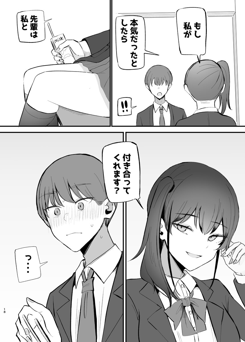 生意気な後輩ちゃんと10年後には結婚してた (16)
