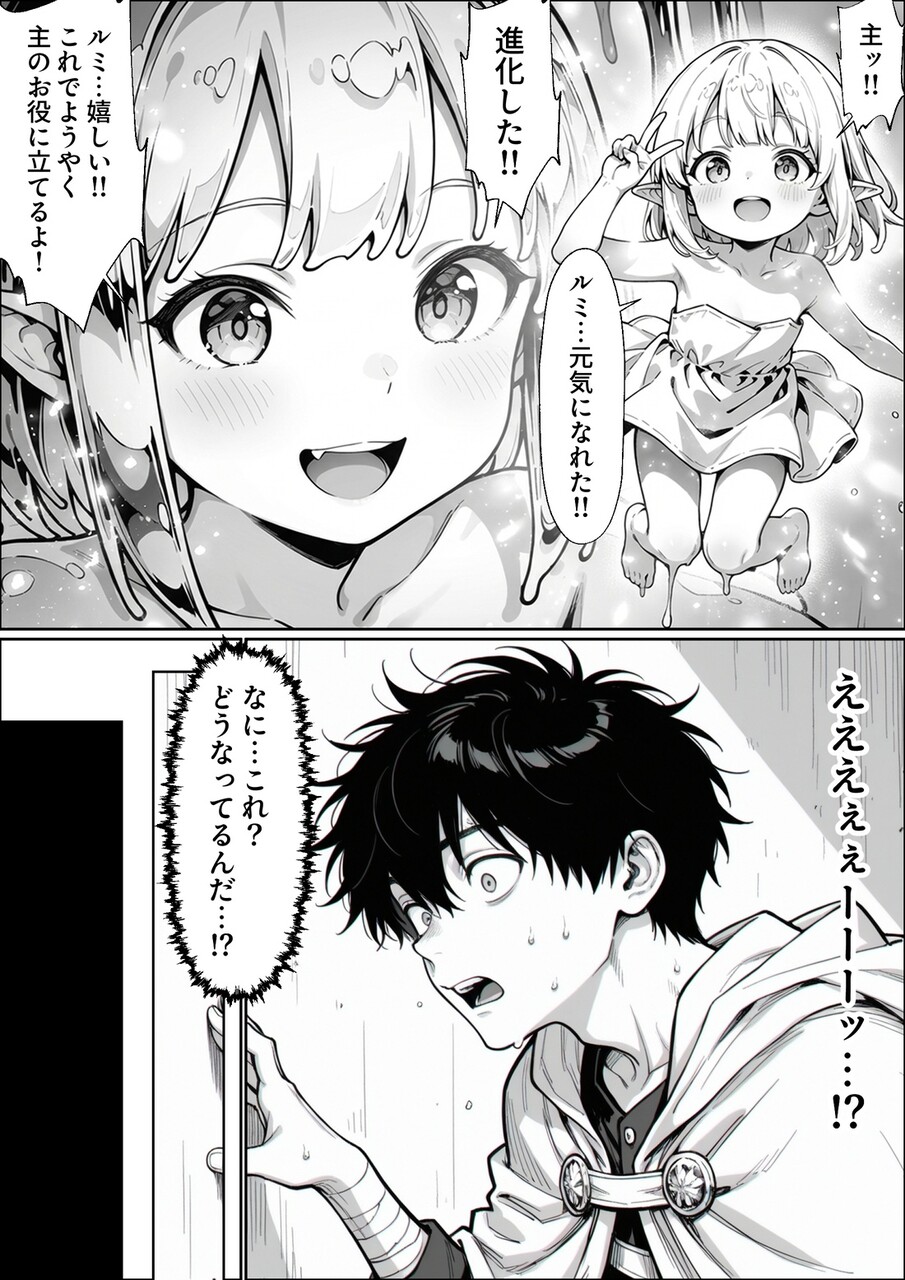 異世界でハズレジョブ (35)