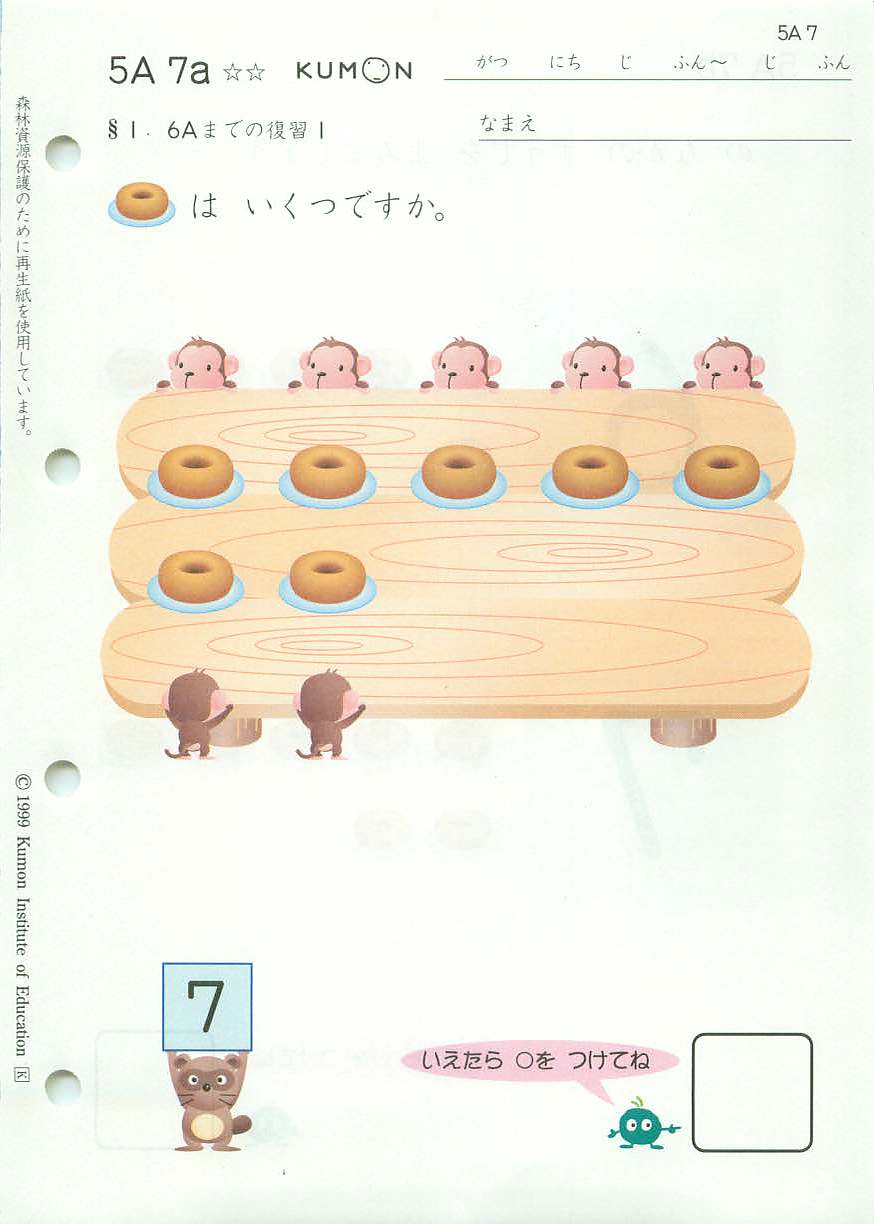 ヨコミネ式のさんすう わくわくノート 小学校生活編