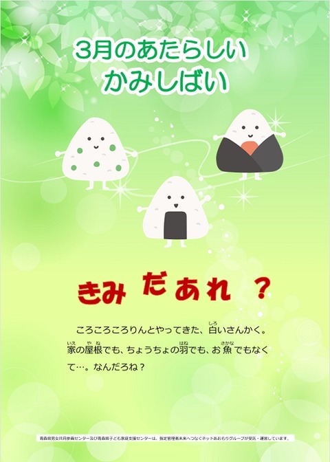 3月新着紙しばい