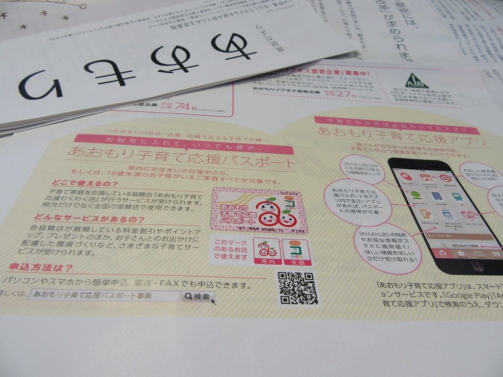 12月になりました あおもり子育て情報アラカルト