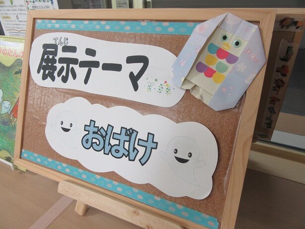 かわいいおばけの絵本たち あおもり子育て情報アラカルト