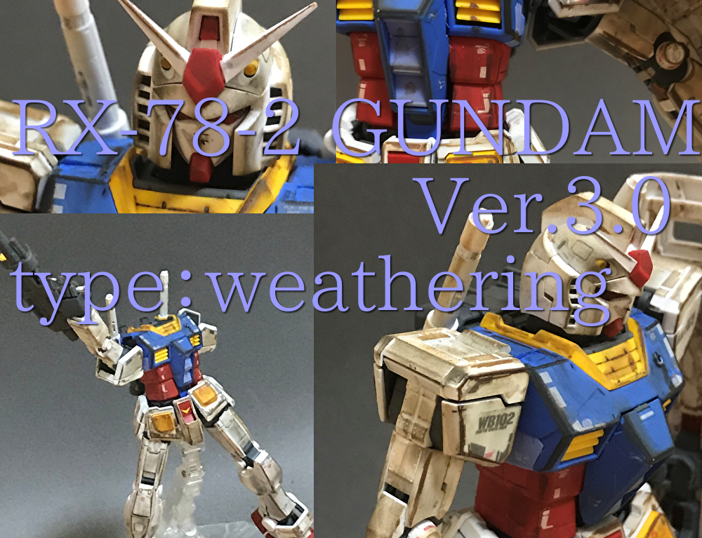 Mg Rx 78 ガンダムver3 0 ウェザリング仕上げ プラモのひだまり Mg Rx 78 ガンダムver3 0 ウェザリング仕上げ プラモのひだまり