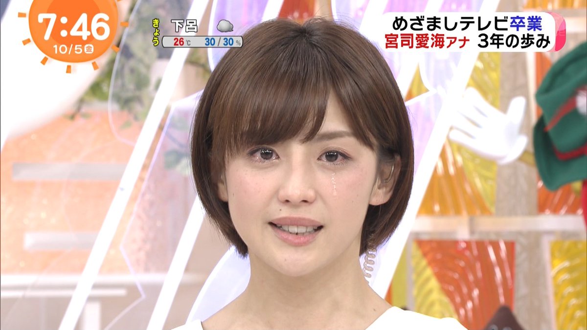 彡 宮司愛海アナ めざましテレビ 謎の番組卒業 と久慈暁子アナの関係とは わくわくドキドキまとめーる 彡 宮司愛海アナ めざましテレビ 謎の番組卒業 と久慈暁子アナの関係とは わくわくドキドキまとめーる