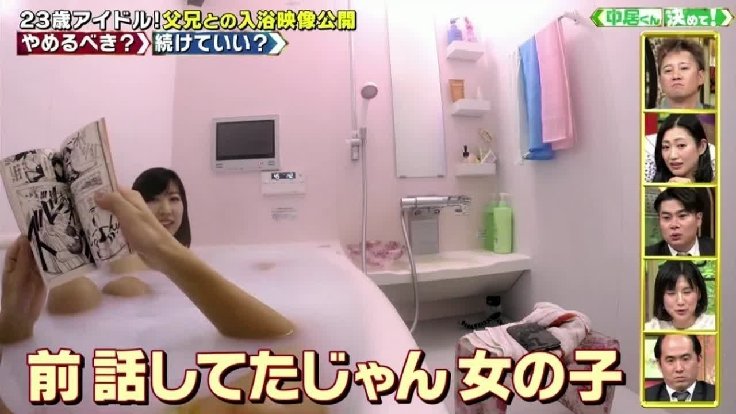 北見直美 23 マジで 兄 26 との入浴シーン公開に批判殺到 わくわくドキドキまとめーる