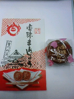 豊川稲荷のお土産 パパとちゃーちゃんのデート日記