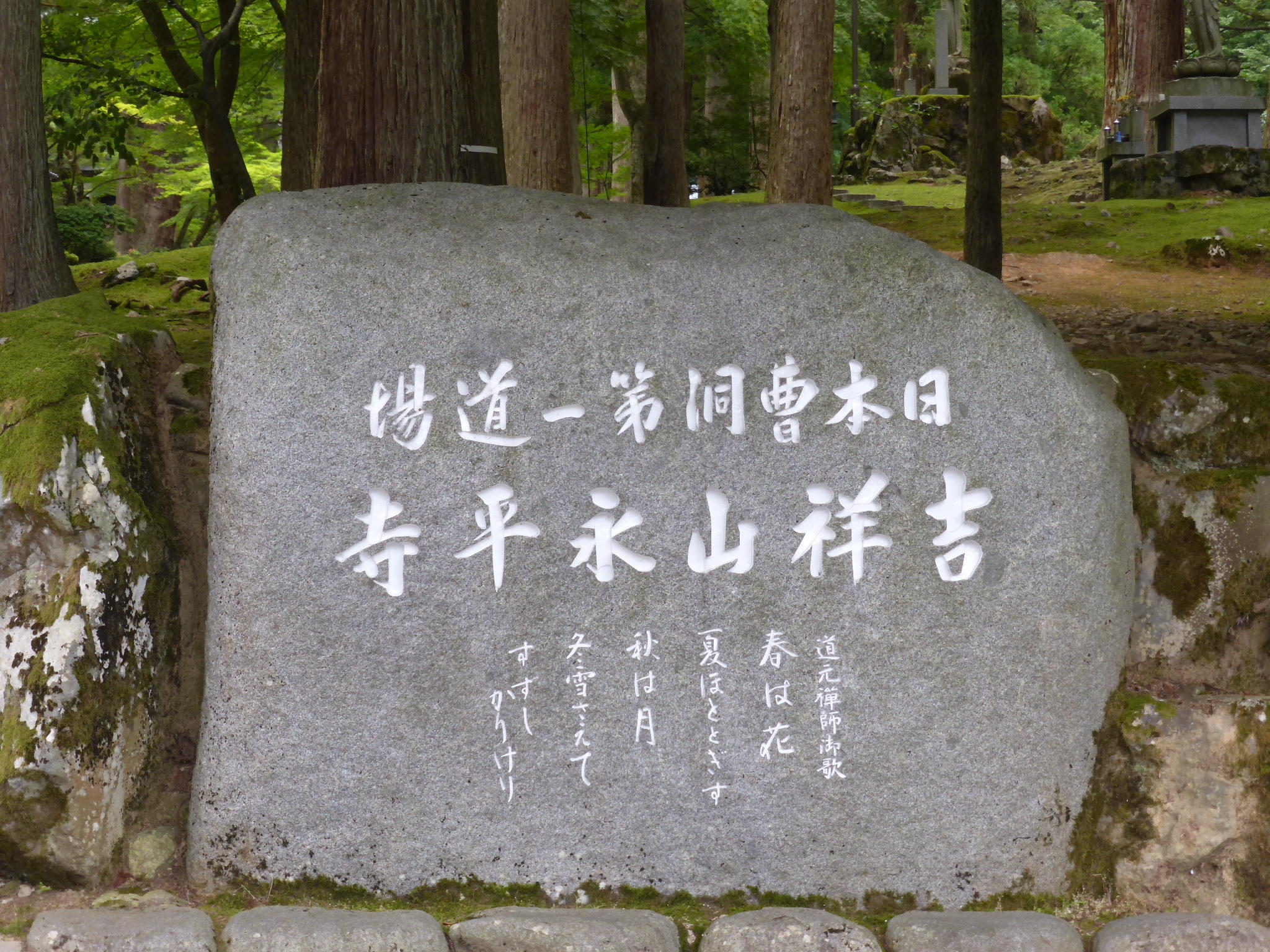 曹洞宗大本山 ～永平寺（えいへいじ）～ : 日日是好日（にちにち