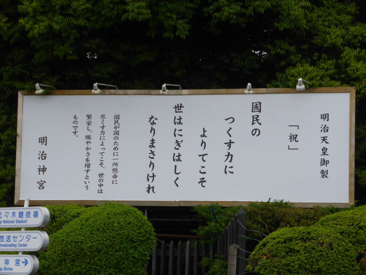 明治天皇皇后陛下を祀る社 ~ 明治神宮(めいじじんぐう 明治天皇皇后陛下を祀る社 ~ 明治神宮(めいじじんぐう
