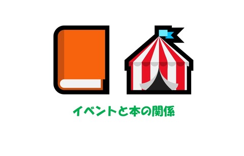 イベント本