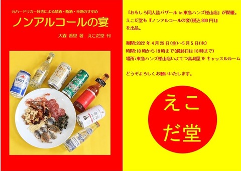 おもバザハンズ松山告知