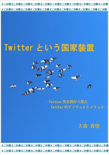 Twitter表紙スクショ