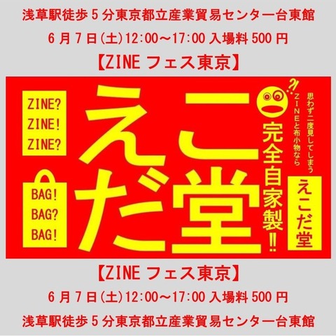 20250607ZINEフェス東京02