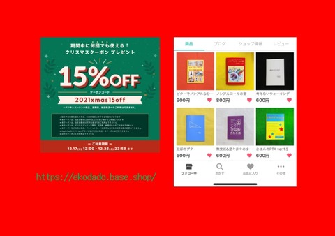 BASEクリスマスクーポン