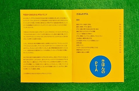 きほんのPTAまえがき目次横長